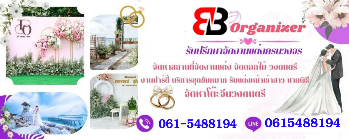 Nicha organizer รับจัดพิธีแต่งงาน