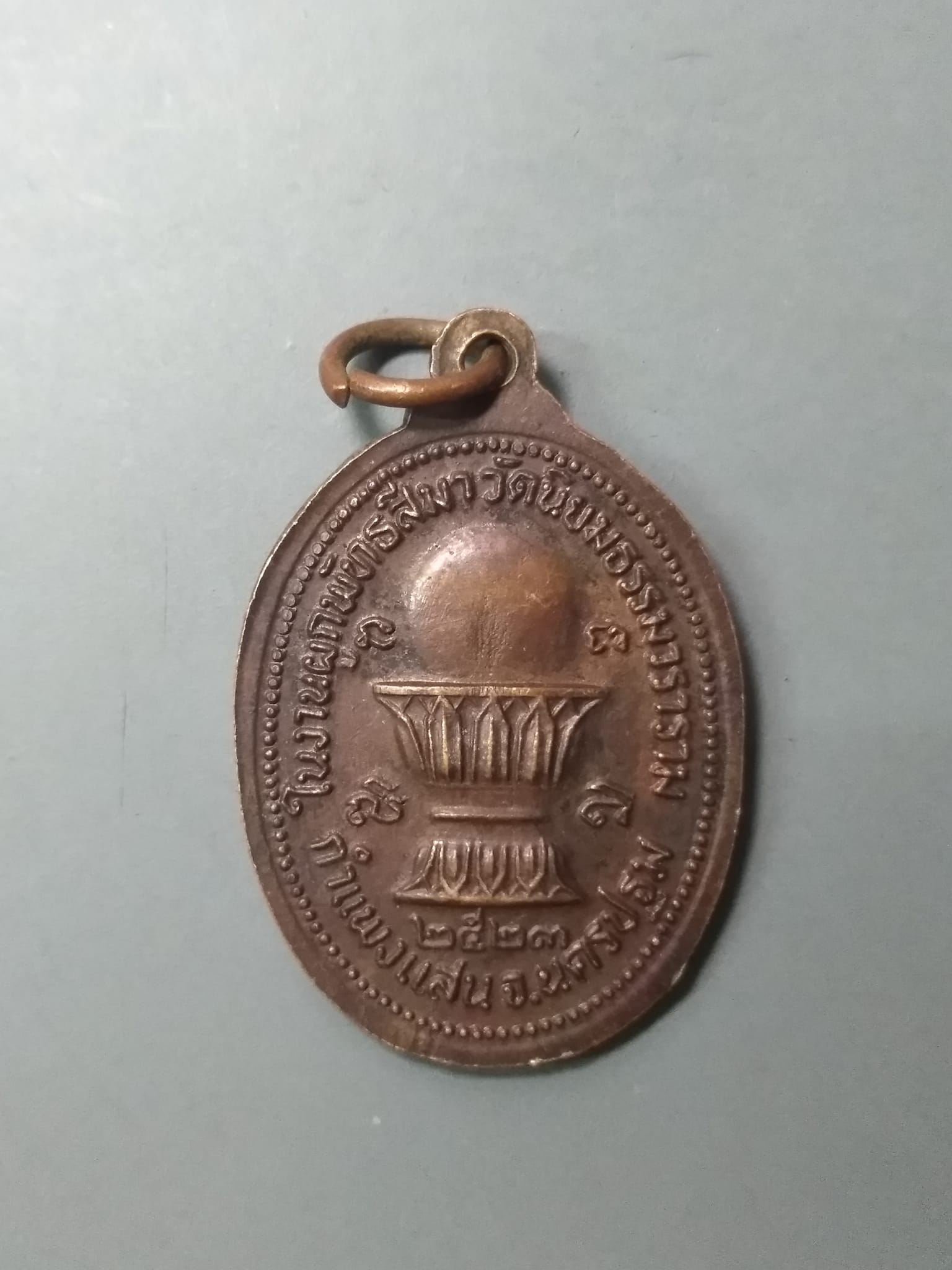 A602 เหรียญหลวงพ่อสกล วัดนิยมธรรมวราราม จ.นครปฐม ปี2523