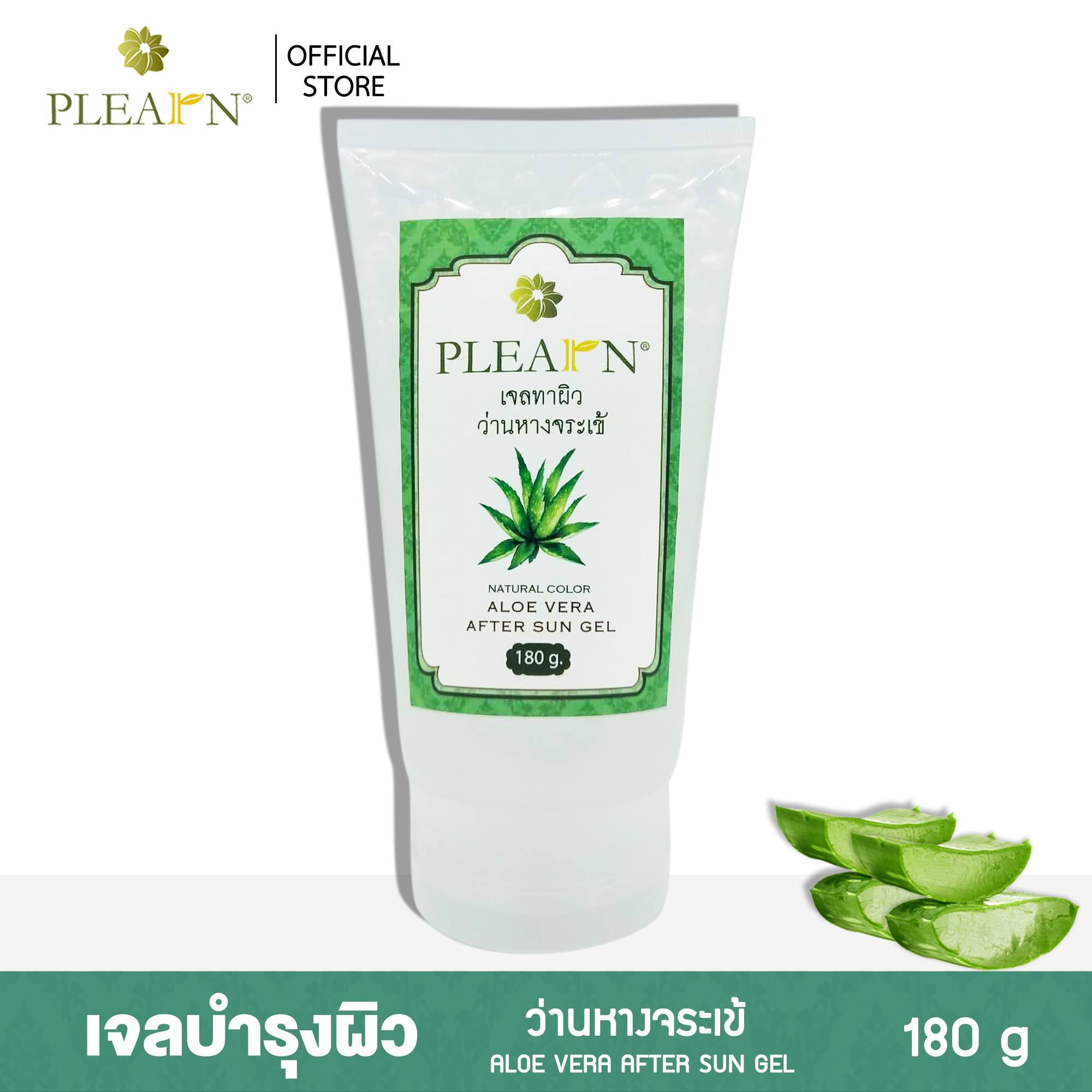 PLEARN เจลทาผิวว่านหางจระเข้ 100% ALOE VERA AFTER SUN GEL 100% 180 g