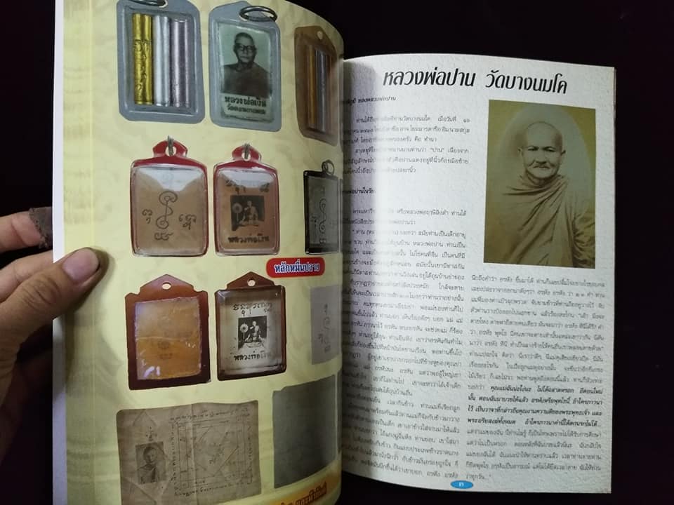 หลวงพ่อเงินวัดดอนยายหอม หลวงพ่อปานวัดบางนมโค