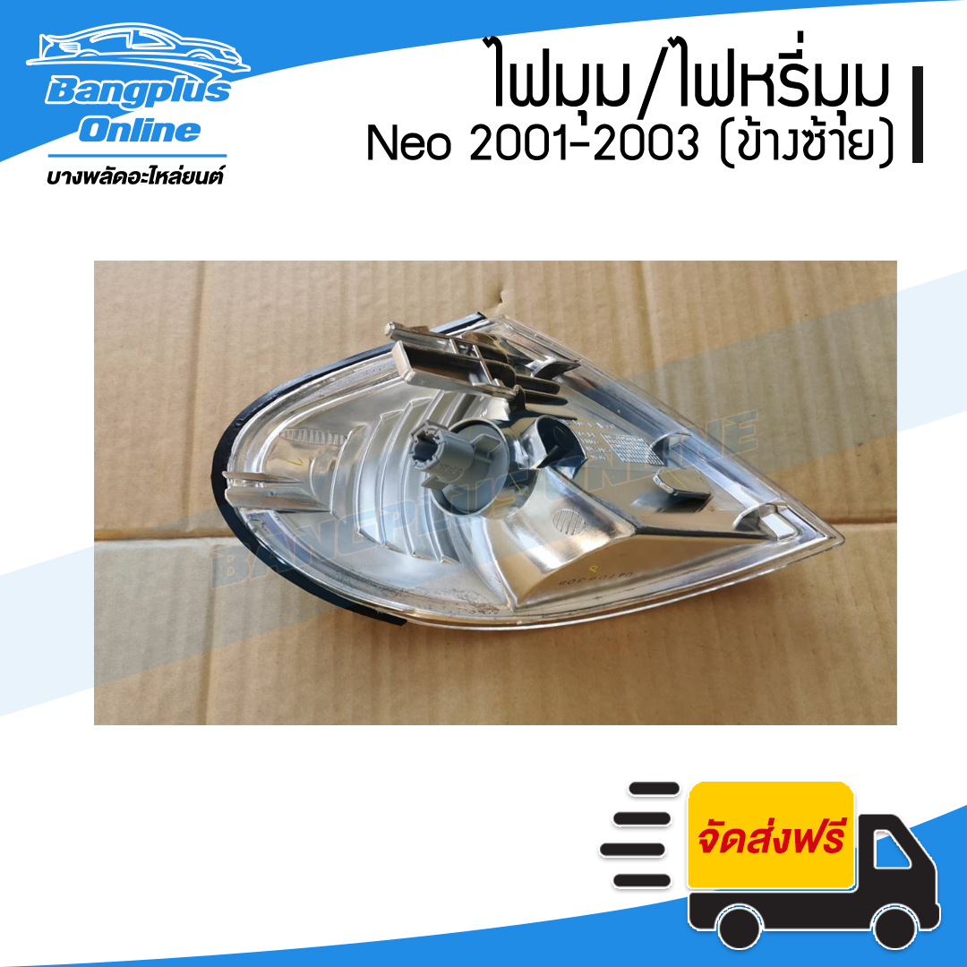 ไฟมุม/ไฟเลี้ยว/ไฟหรี่มุม Nissan Sunny Neo(ซันนี่/นีโอ) 2001/2002/2003 (ข้างซ้าย) - BangplusOnline