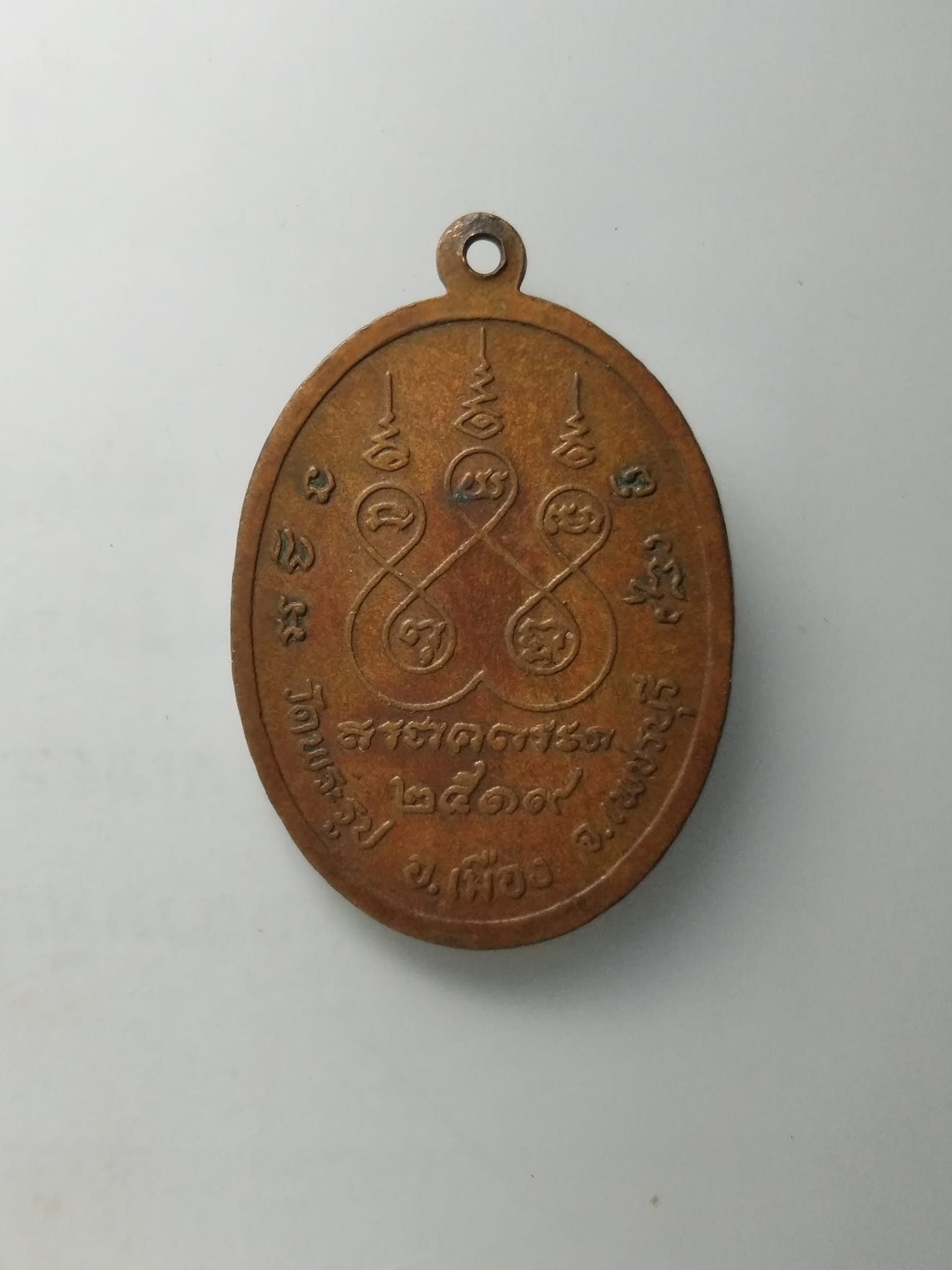 G472 เหรียญหลวงพ่อผ่อน วัดพระรูป จ.เพชรบุรี ปี 2519