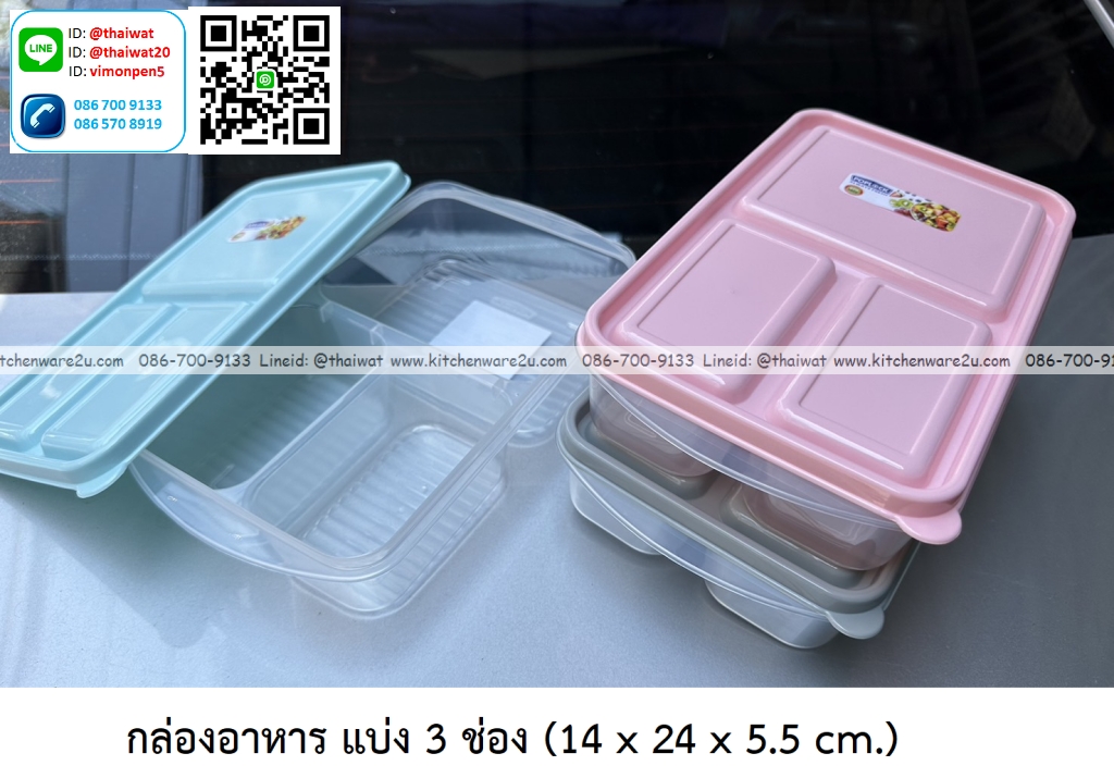 P11274 กล่องอาหาร แบ่ง 3 ช่อง (14 x 24 x 5.5 cm.) No.9154 เกรดเอ (ราคาส่งต่อ 1 โหล: 12 ใบ)