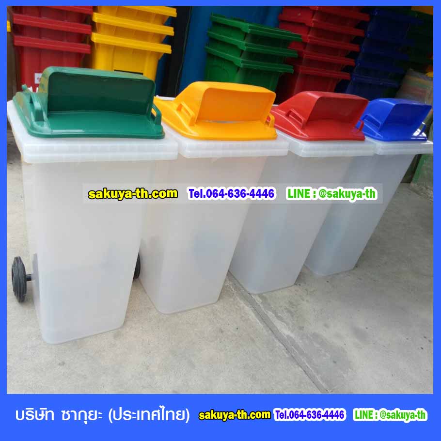 ถังขยะพลาสติกใส ฝาสี
