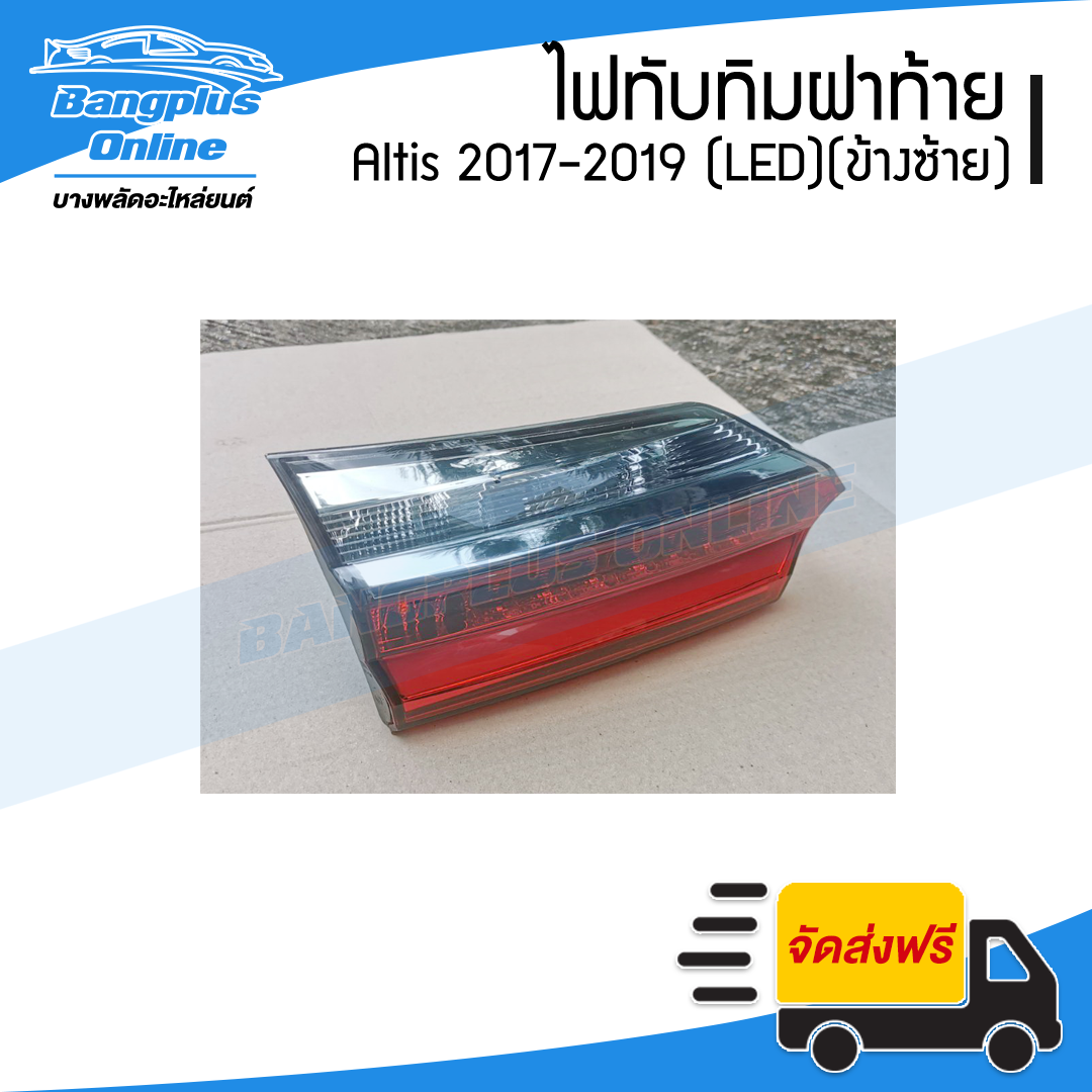 ทับทิมท้าย/ไฟทับทิมฝาท้าย/ไฟในฝาท้าย Toyota Altis (อัลติส) 2017/2018/2019 (LED)(ข้างซ้าย) - BangplusOnline