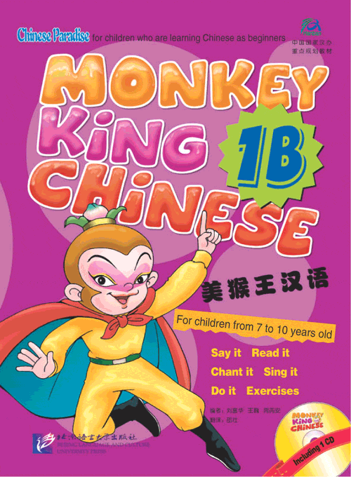 แบบเรียนภาษาจีนสำหรับเด็ก Monkey King Chinese + CD 美猴王汉语(少儿) (含1CD)Monkey King Chinese (Children) (Including 1CD)