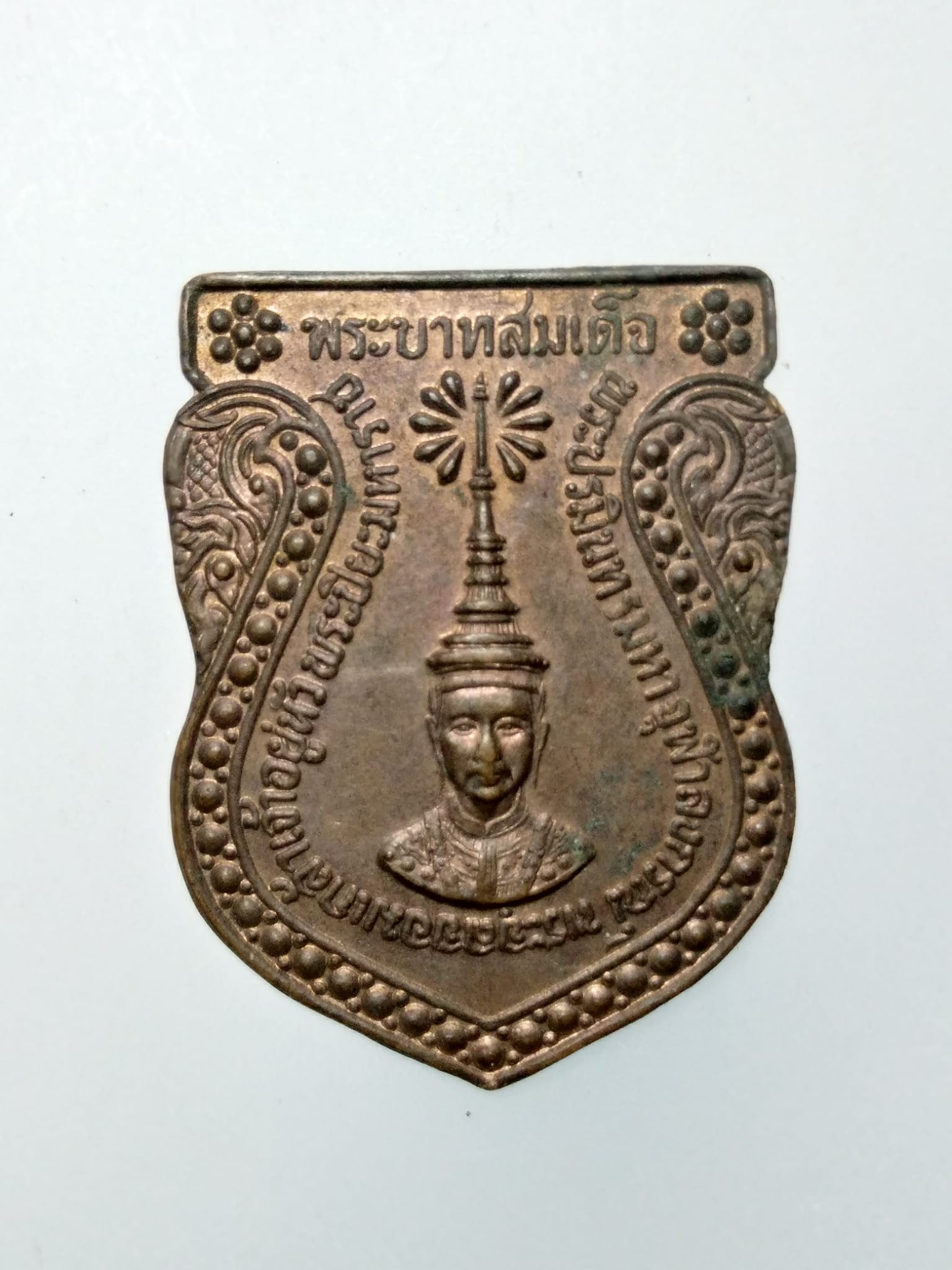 E084 เหรียญพระบาทสมเด็จ พระปรมินทรมหาจุฬาลงกรณ์ พระจุลจอมเกล้าเจ้าอยู่หัว พระปิยมหาราช