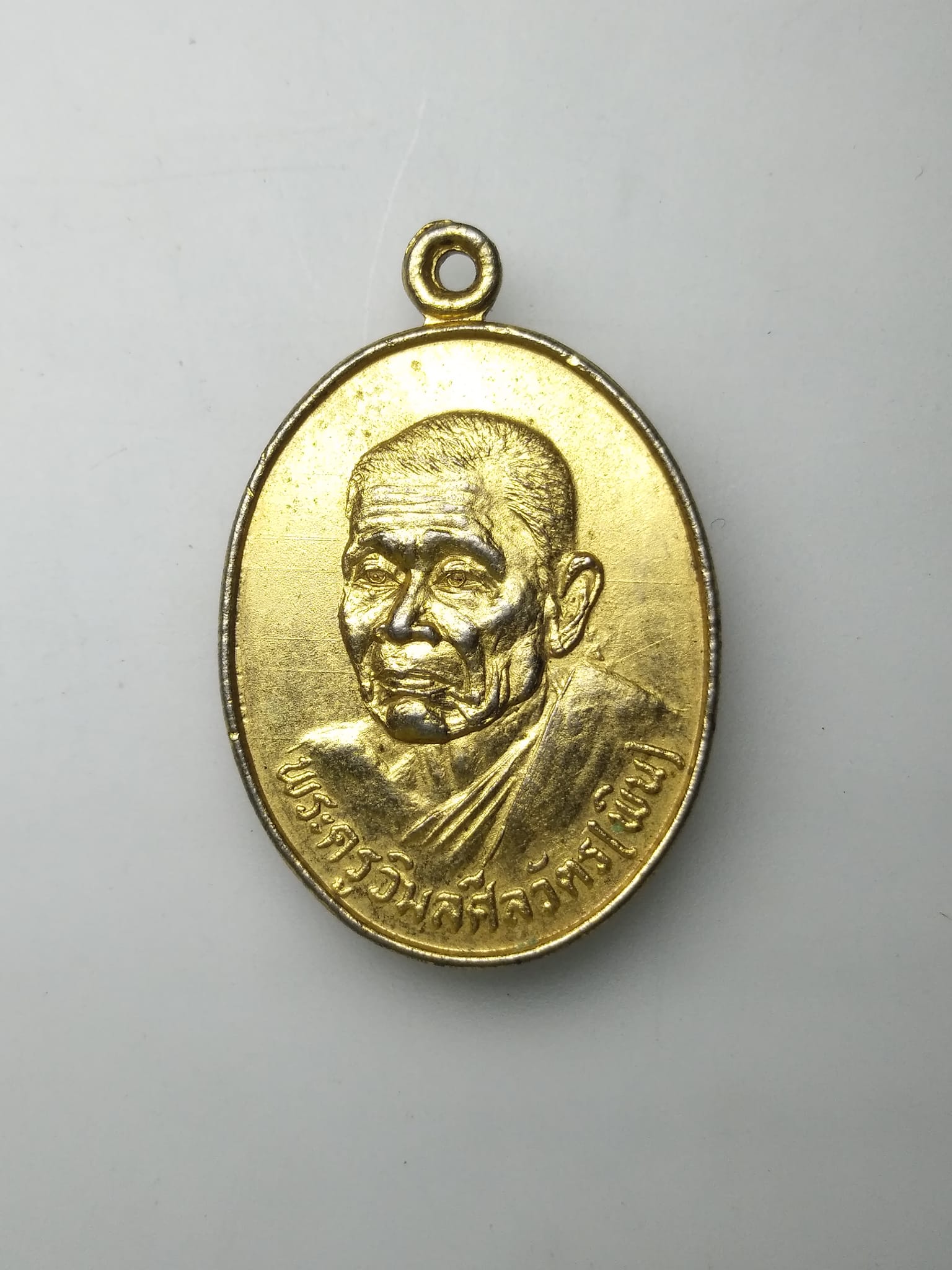 G348 เหรียญหลวงพ่อพิน วัดยางซ้าย จ.อ่างทอง อายุ 80 ปี ปี2525