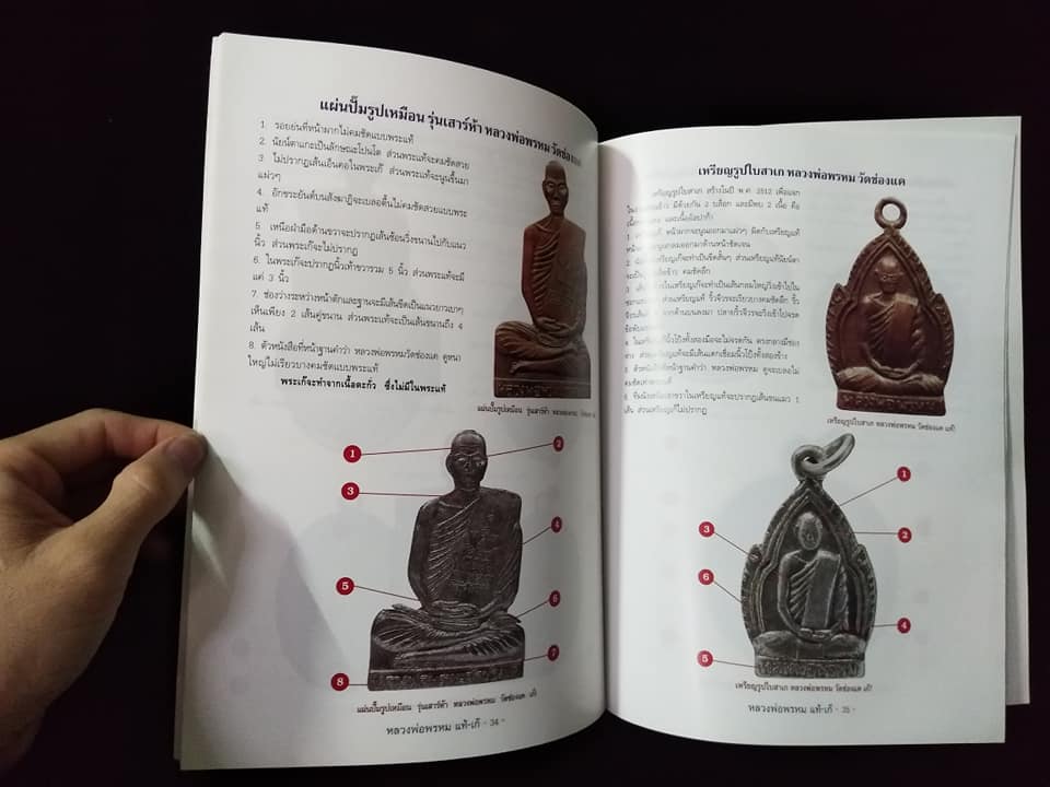 หลวงพ่อพรหม วัดช่องแค นครสวรรค์