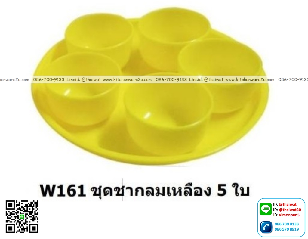 P12533 ชุดชาเหลือง 5 ถ้วย พร้อมถาด ราคาขายส่งต่อ 1 ลัง : 24 โหล : 288 ชุด: เฉลี่ย 8.5 บต่อชุด