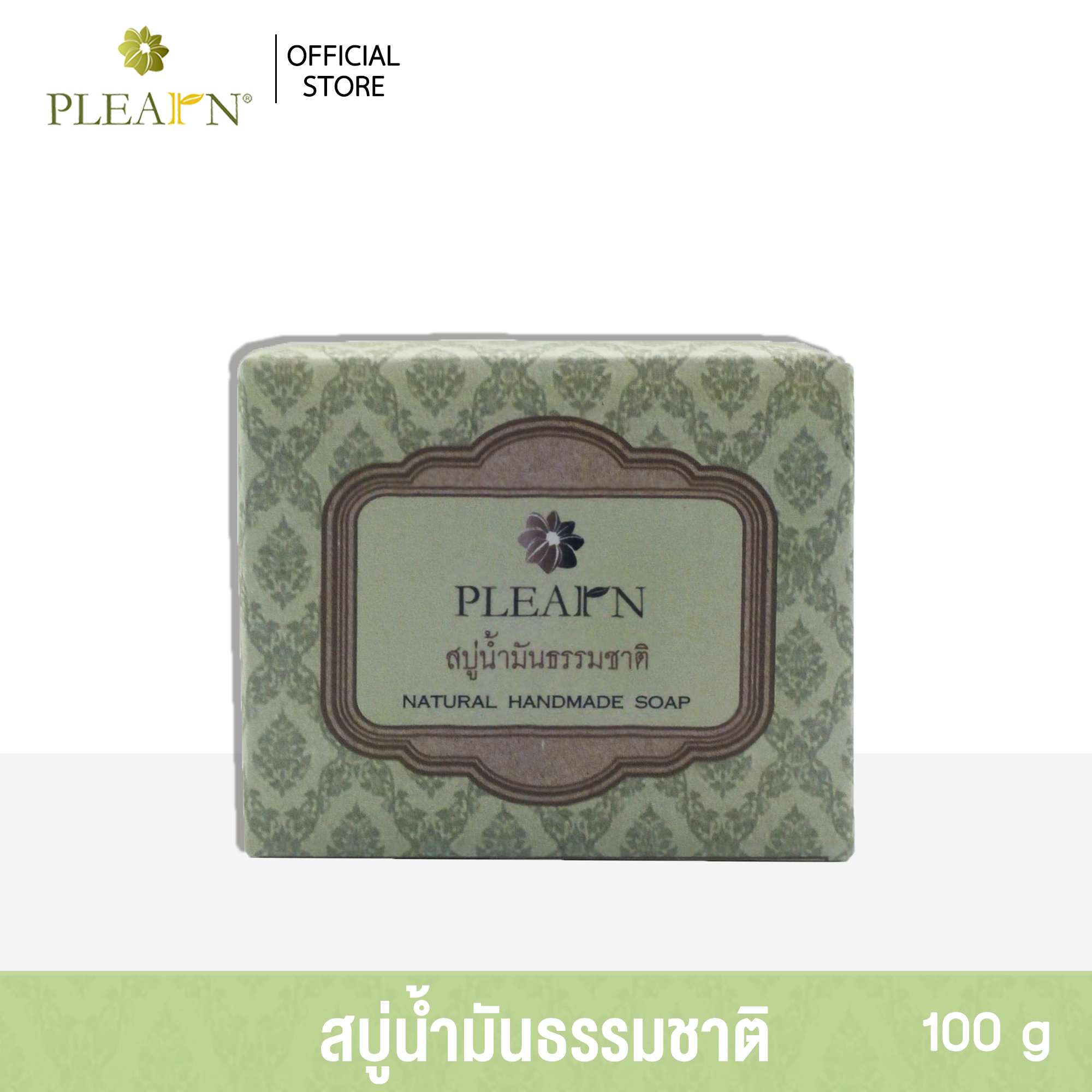 PLEARN สบู่น้ำมันธรรมชาติ 100 g. จำนวน 3 ก้อน
