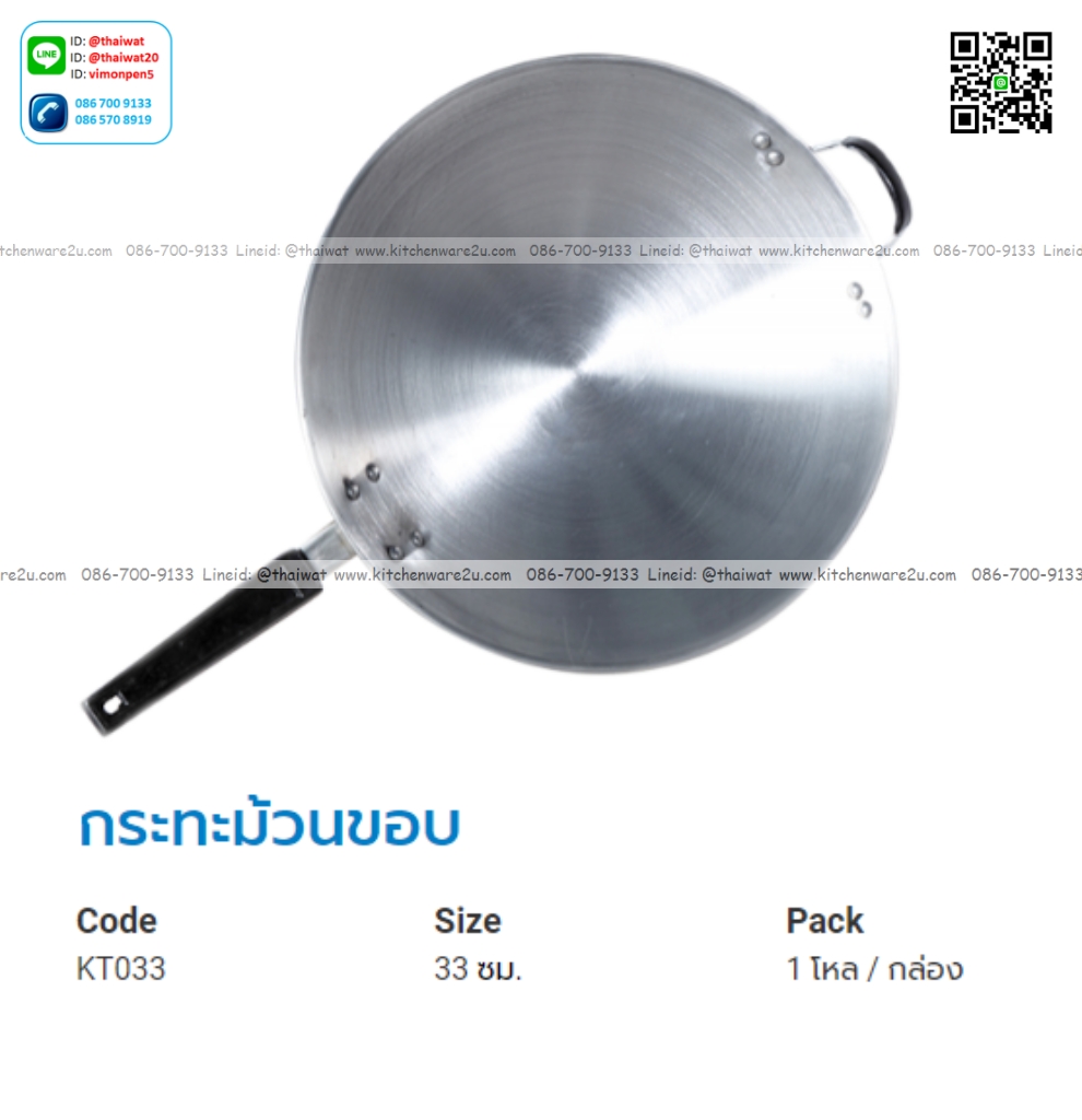 P12247 กระทะอลูมิเนียม ม้วนขอบ 33 ซม. รุ่นประหยัด ตรารถ ราคาขายส่งต่อ 1 โหล: 12 ใบ: เฉลี่ย 65 บต่อใบ