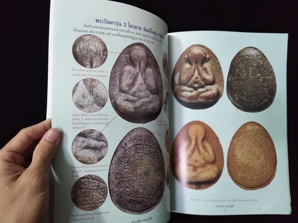 หลวงปู่โต๊ะ วัดประดู่ฉิมพลี