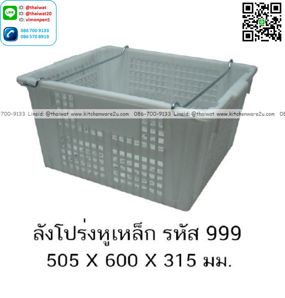P13429 ลังหูเหล็ก (50.5*60*31.5 cm) No.999 (ราคาขายส่งต่อ 1 โหล: 12 ใบ:เฉลี่ย 350 บต่อใบ)