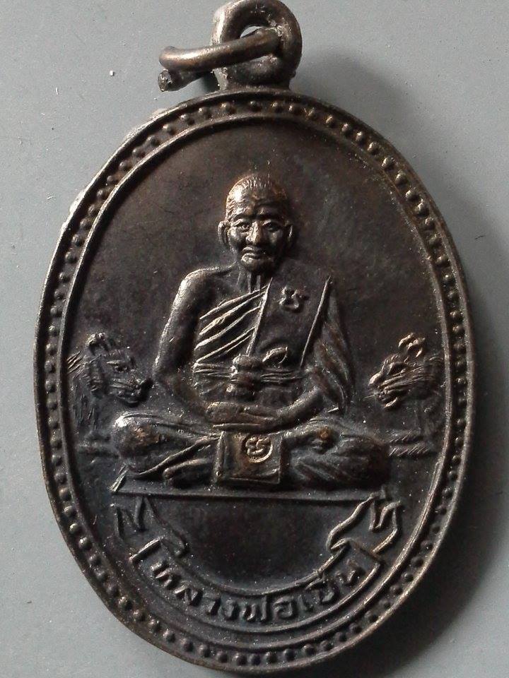 A349 เหรียญหลวงพ่อเปิ่น วัดบางพระ นครปฐม ปี2534 ตอกโค้ต