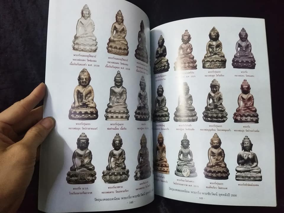 พระกริ่งพระชัยวัฒน์ยุคหลังปี2500