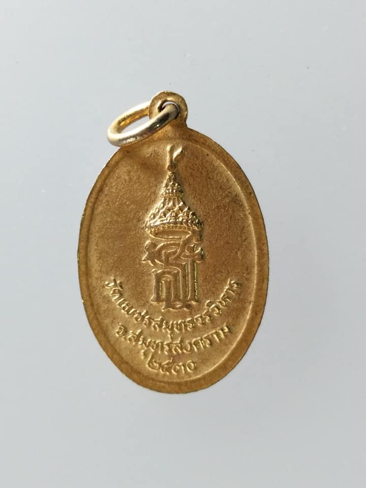 C317 เหรียญพระประจำวันอาทิตย์ วัดเพชรสมุทรวรวิหาร จ.สมุทรสงคราม ปี2530