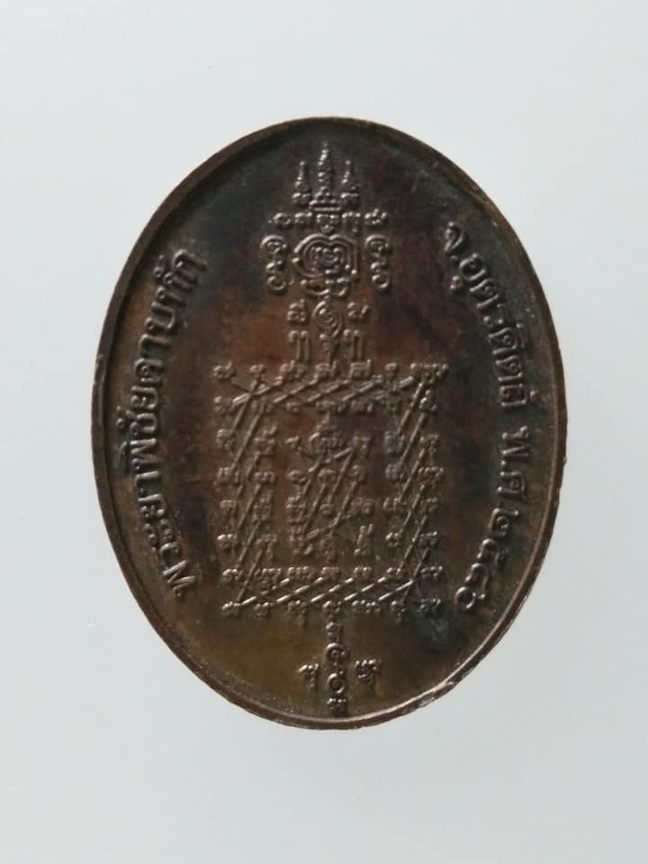 C615 เหรียญพระยาพิชัยดาบหัก จ.อุตรดิตถ์ ปี2546