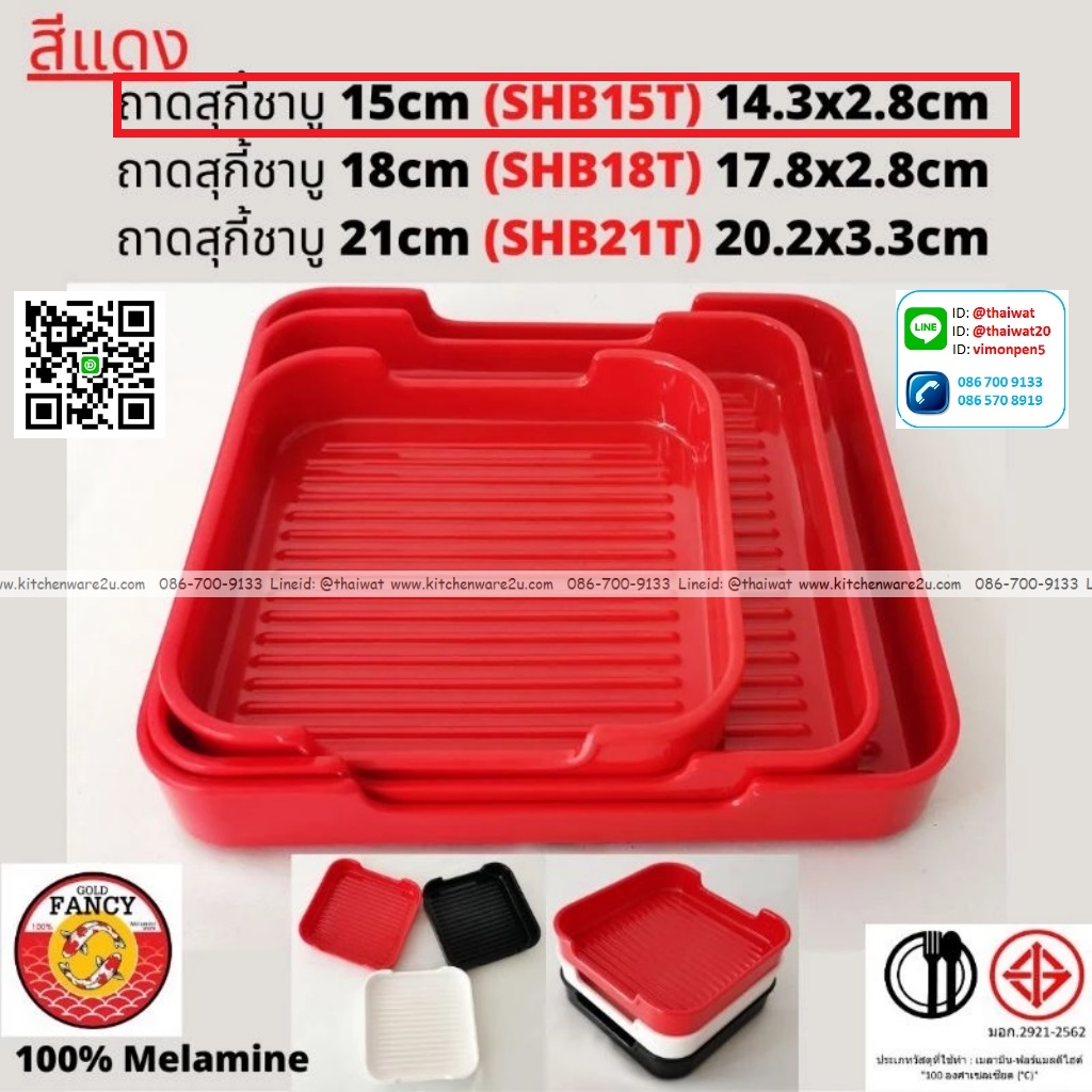 P13275 ถาดสุกี้ชาบู 15 cm (14.3*14.5*2.8 cm) เมลามีนแท้ สีแดง No.SHB15T ขายยกลัง (ราคาขายส่งต่อ 6 โหล: 72 ใบ:เฉลี่ย 360 บต่อโหล)