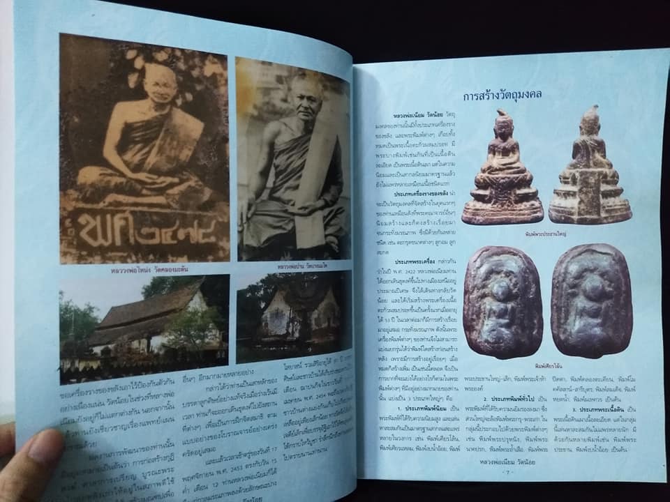 หลวงพ่อเนียม วัดน้อย