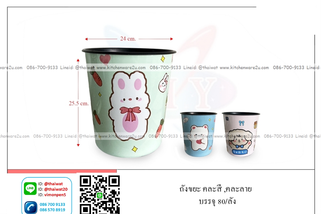 P01441 ถังขยะเอนกประสงค์ ราคาต่อโหล (200 บ/โหล )