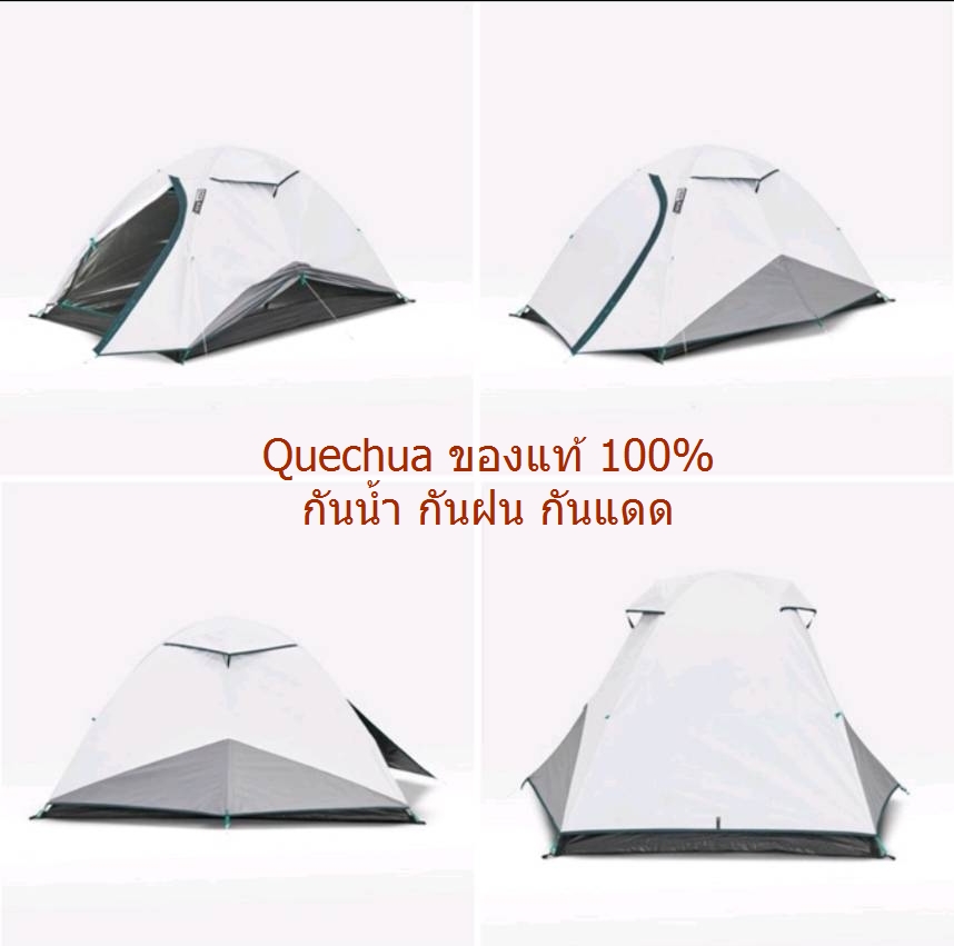 เต็นท์กันฝน DECATHLON เต็นท์กันน้ำ กันฝน QUECHUA ของแท้ รุ่น MH100 Fresh & Black สำหรับ 2-3 คน แข็งแรง พับเก็บง่าย