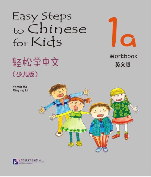 แบบฝึกหัด Easy Steps to Chinese for Kids ระดับ 1a 轻松学中文（少儿版）（英文版）练习册1a Easy Steps to Chinese for Kids（English Edition）Workbook 1a