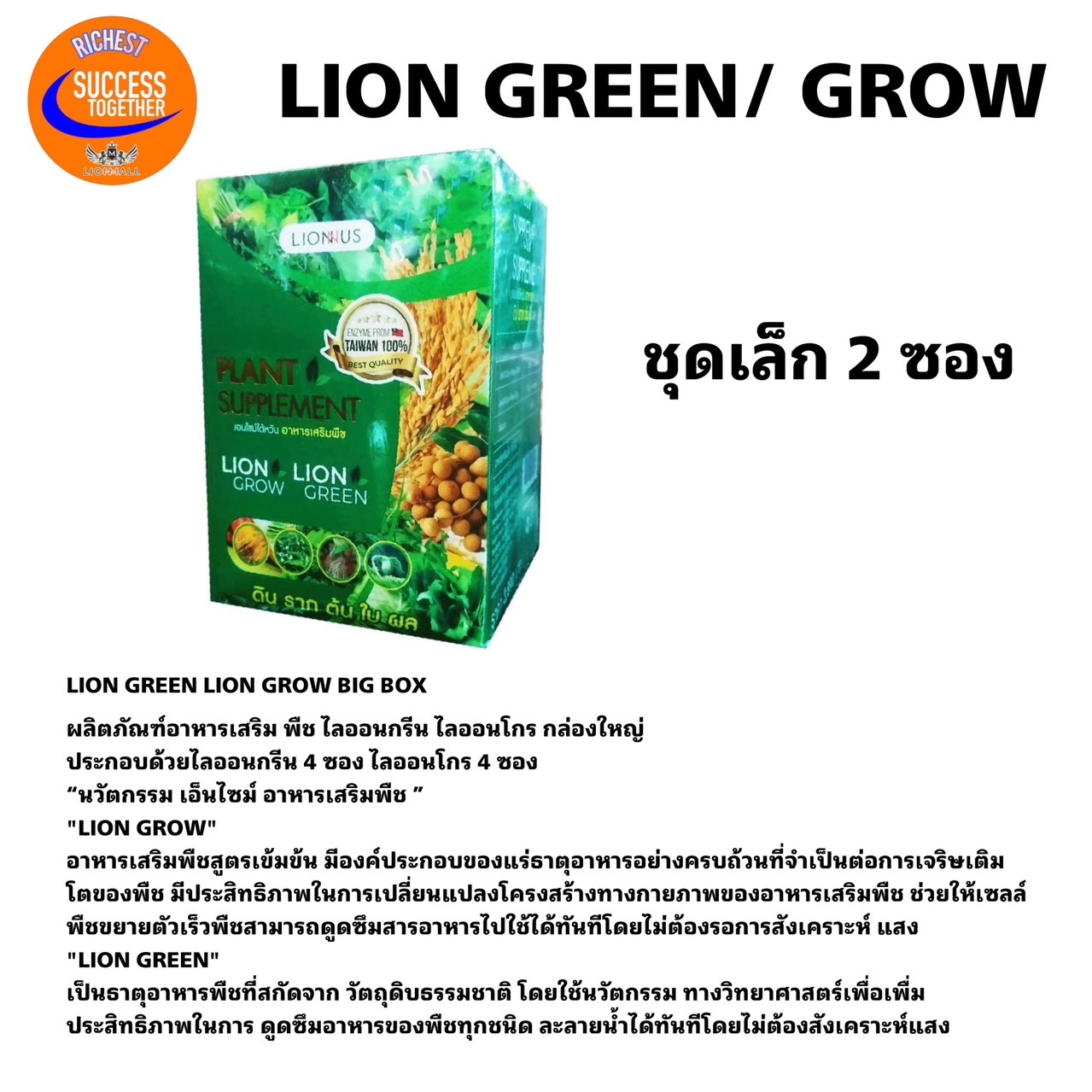 PLANT Supplement อาหารเสริมพืช 2 ซอง