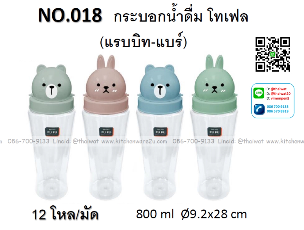 P01683 ขวดน้ำดื่ม 800 มิล ลายการ์ตูน No.018 ราคาขายส่งต่อ 1 โหล: 12 ใบ