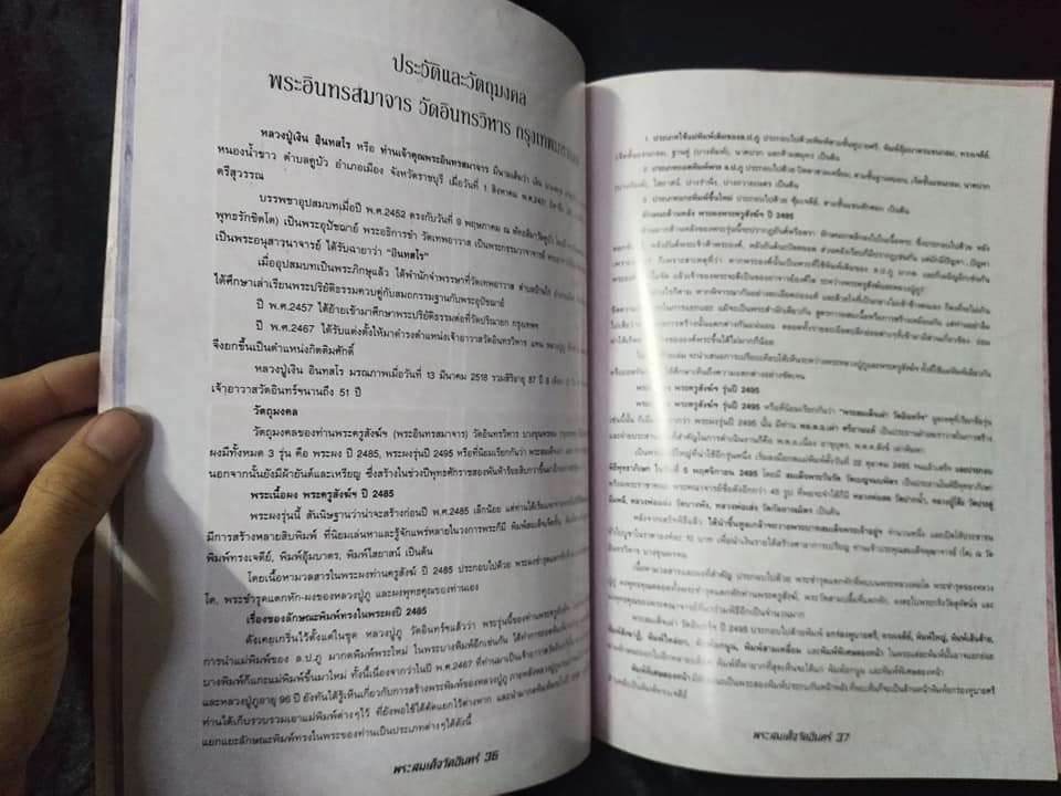 ความแตกต่างของพระสมเด็จวัดอินทร์