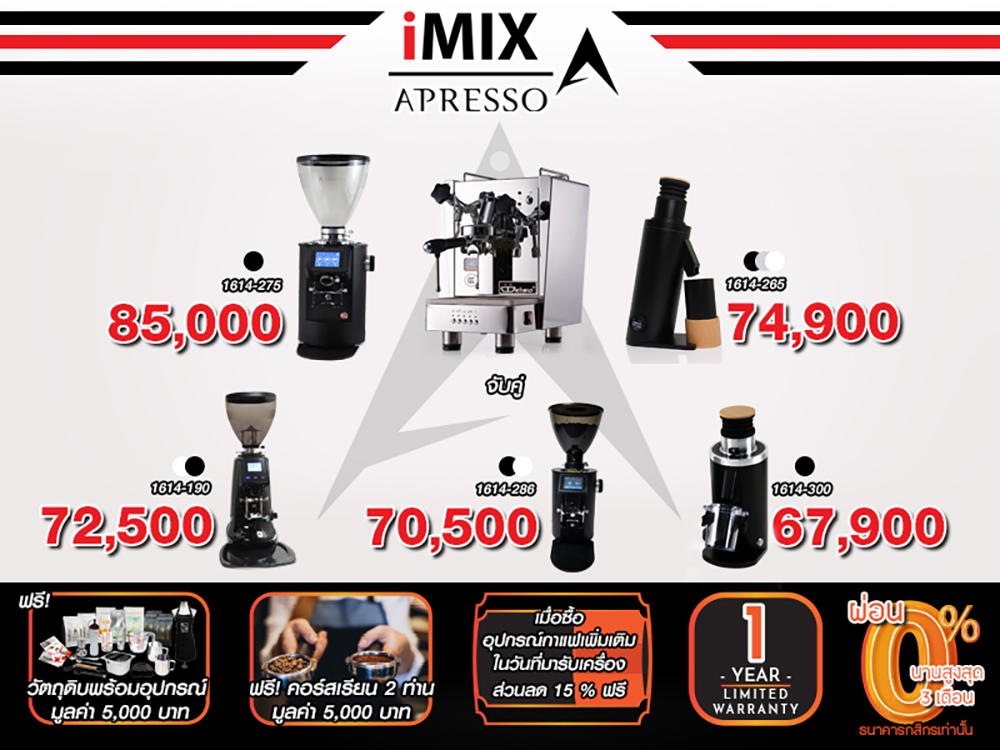 เซ็ตเครื่องชงกาแฟ 1614-165 | จับคู่ เครื่องบดกาแฟ | ฟรี!คอร์สเรียนชง