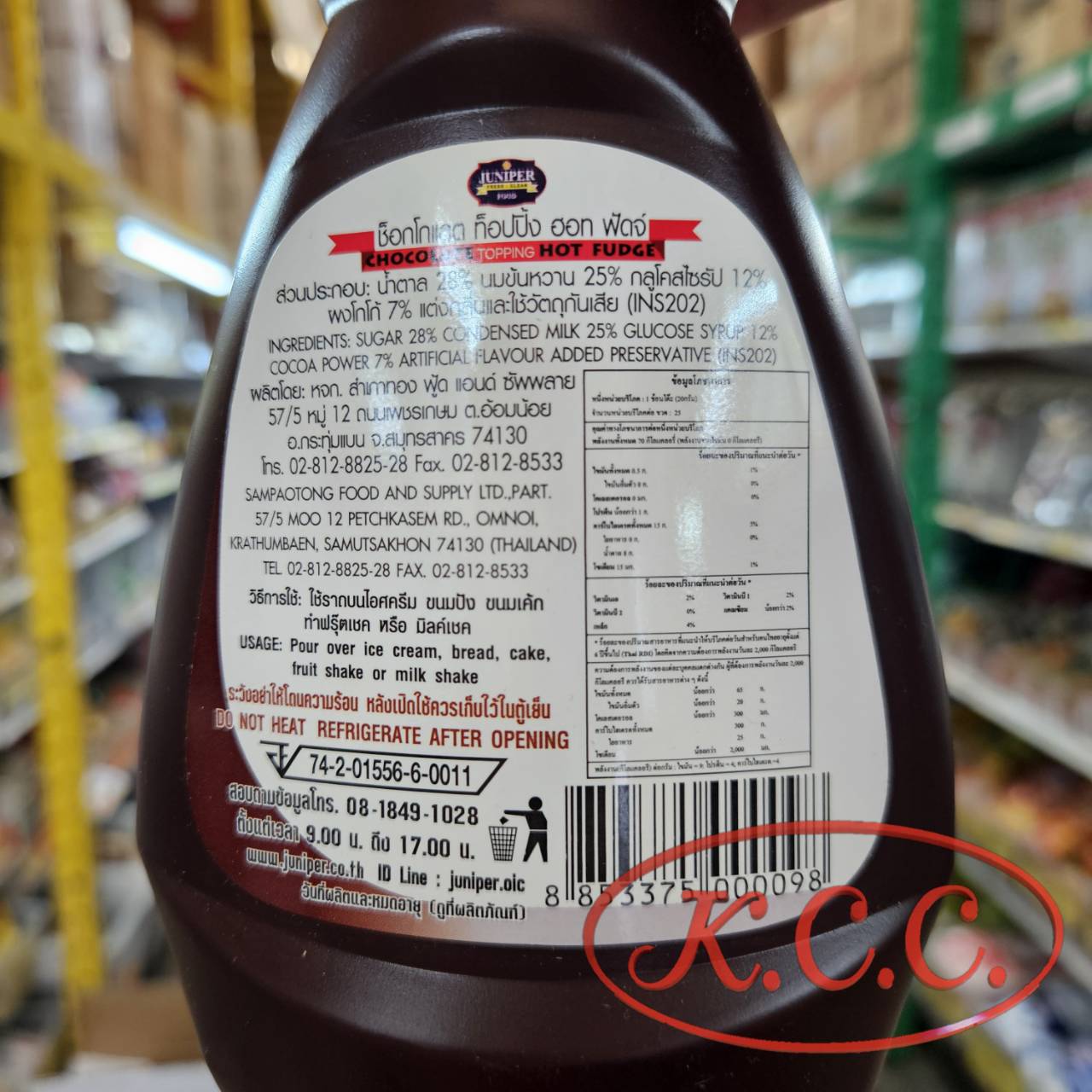 จูนิเปอร์ ช็อคโกแลต ท็อปปิ้ง (500กรัม)ST00001