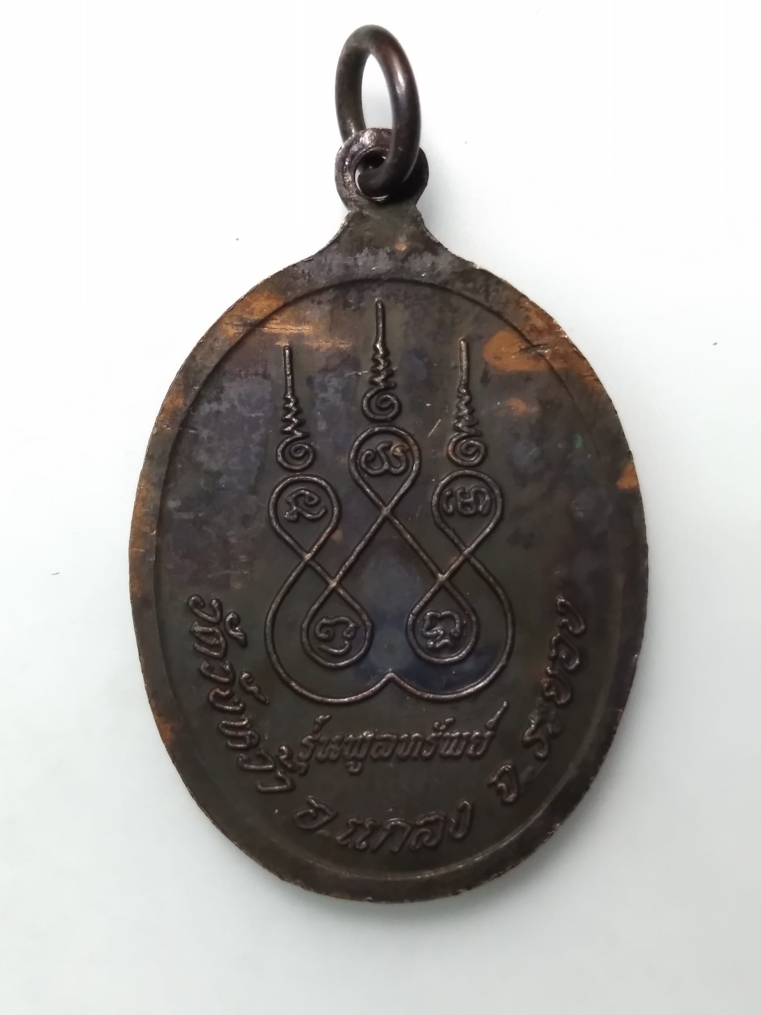 E399 เหรียญหลวงปู่คร่ำ วัดวังหว้า จ.ระยอง รุ่นพูนทรัพย์