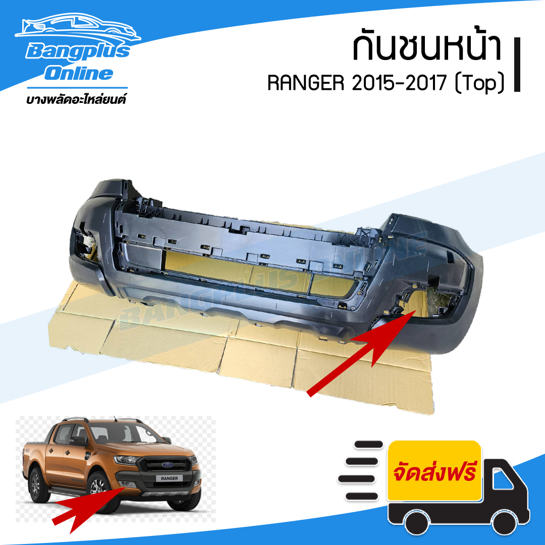กันชนหน้า Ford Ranger 2015/2016/2017 (เรนเจอร์)(ตัวทอป)(WildTrak) - BangplusOnline