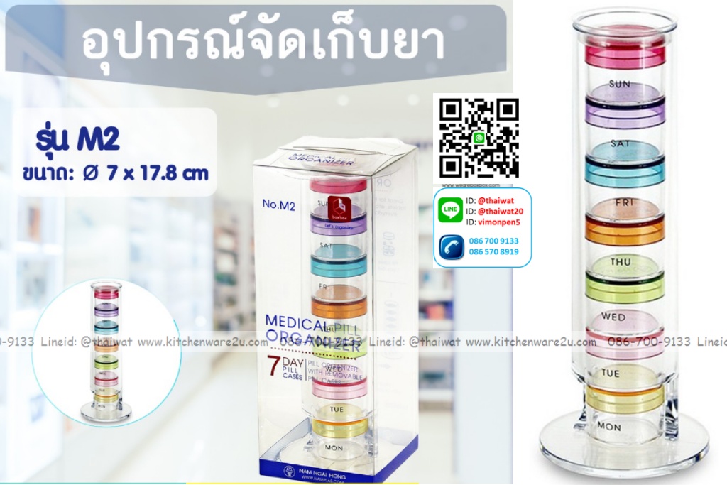 P11879 ตลับใส่ยาคอนโด วิตามีน แบบ 7 วัน (7*7*17.8 cm) No.M2 (ราคาส่งต่อ 1 โหล: 12 ชุด:เฉลี่ย 100 บต่อชุด