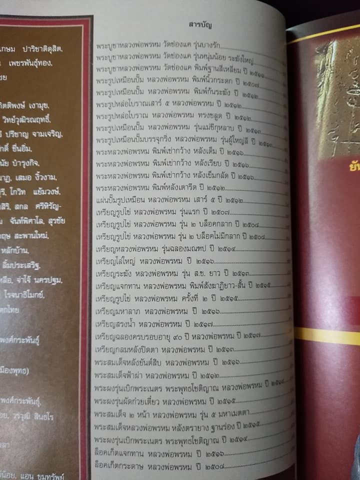 หลวงพ่อพรหมวัดช่องแค