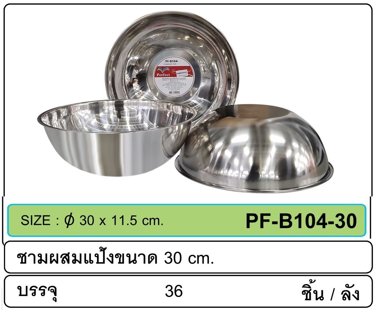 P08591 ชามผสมแป้ง 30 cm (30*30*11.5 cm) ขายยกลัง 36 ใบ (ราคาส่งต่อ 36 ใบ:เฉลี่ย 68 บ/ใบ)