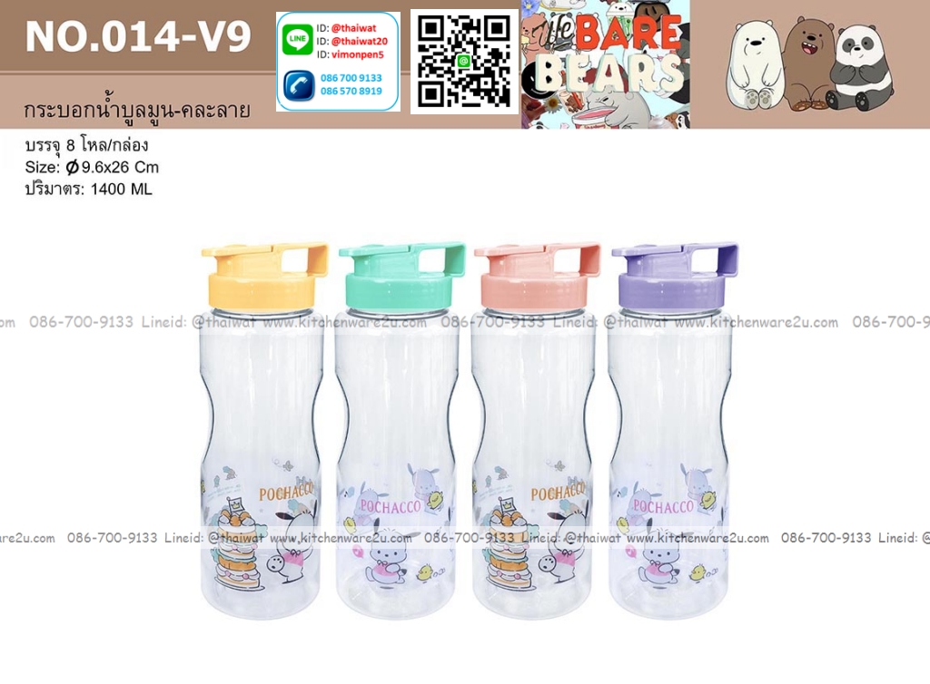 P12507 กระบอกน้ำบลูมูน 1.4 ลิตร (9.6*9.6*26 cm) ลิขสิทธิ์แท้ No.014-V9 ราคาขายส่งต่อ 1 มัด: 8 โหล : 96 ใบ : เฉลี่ย 300 บต่อโหล