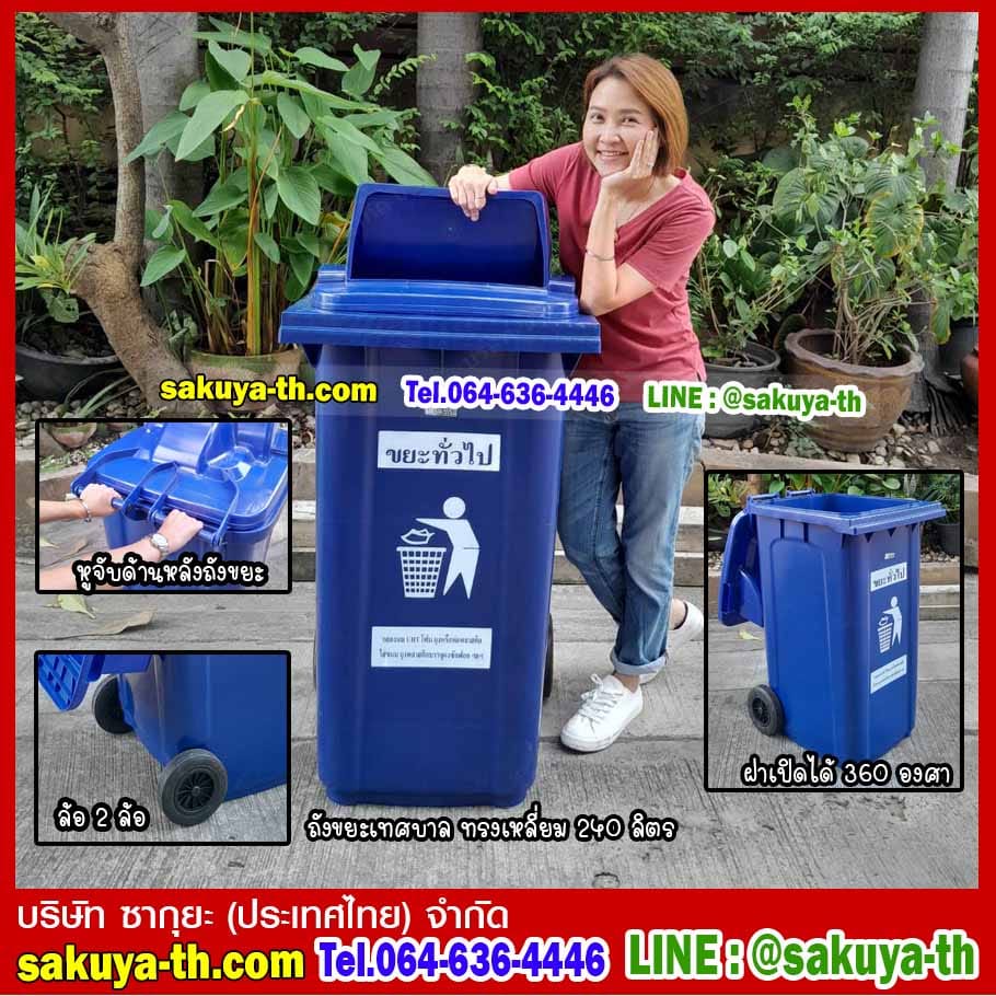 ถังขยะแยกประเภท ใหญ่ พร้อมล้อเข็น 240 ลิตรฝา 1 ช่องทิ้ง