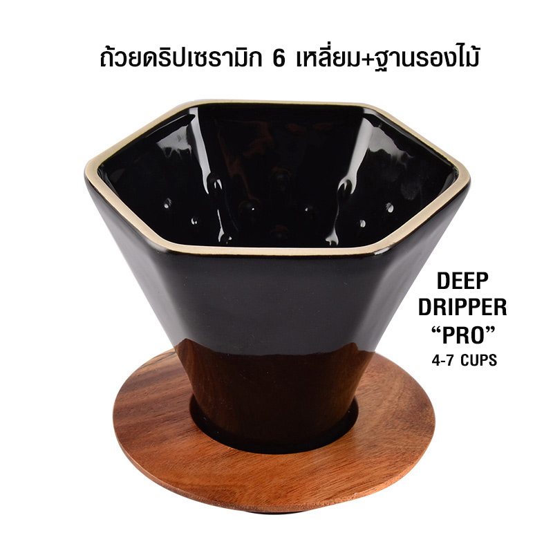 Deep dripper pro (Hexagon) 4-7 cups