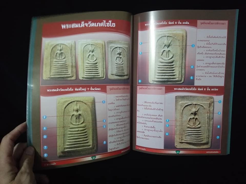 3พระสมเด็จ