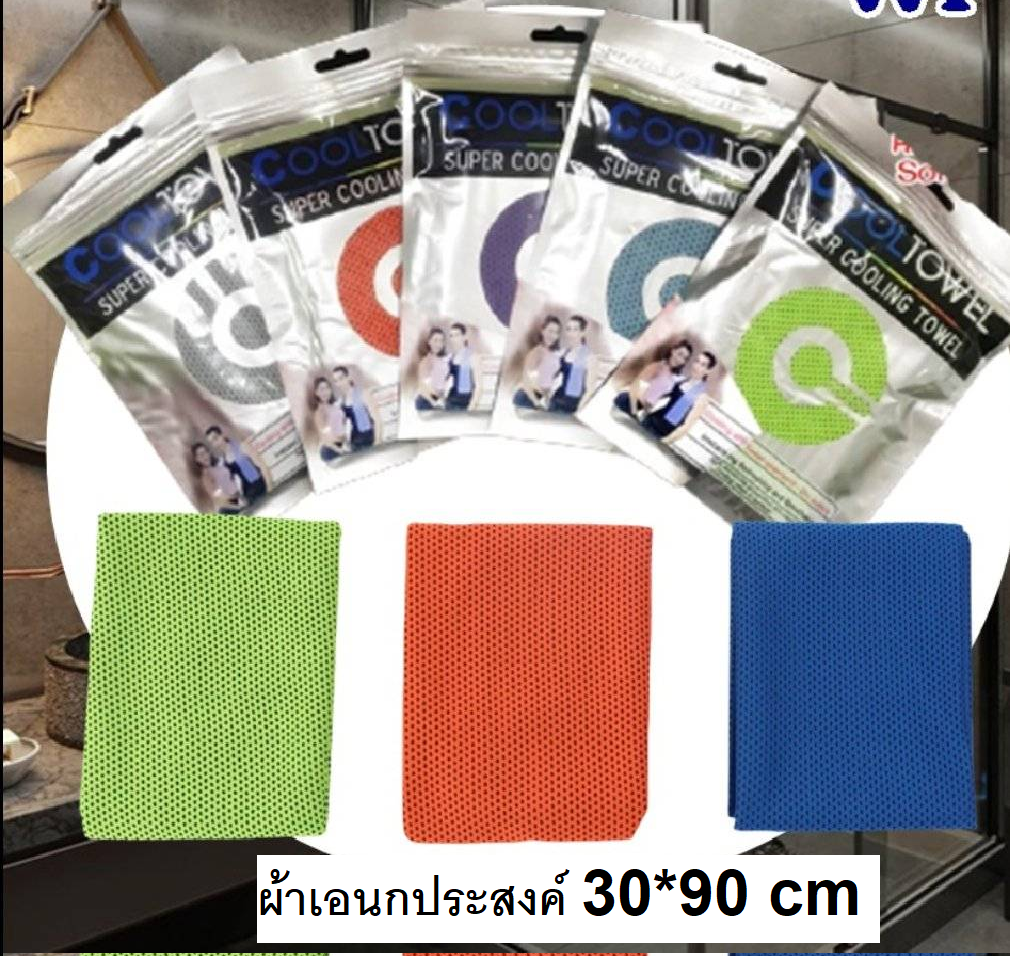 P01457 ผ้าเอนกประสงค์ ราคาส่งต่อ 1 โหล:12 ผืน (200 บ/โหล )