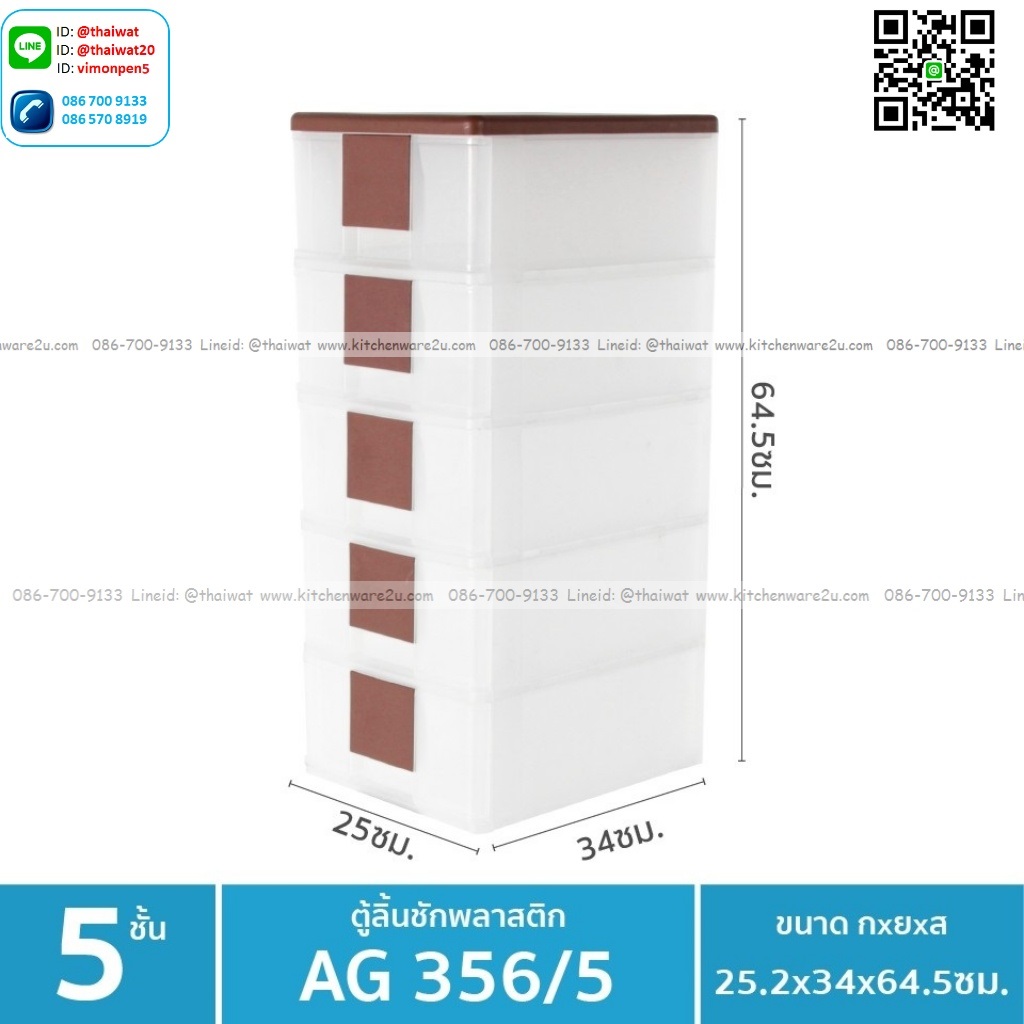 P03798 ลิ้นชัก 5 ชั้น เอนกประสงค์ (25.2*34*64 cm) เกรดเอ No.AG356-5 ราคาขายส่งต่อ 6 ชุด:เฉลี่ย 725 บต่อชุด