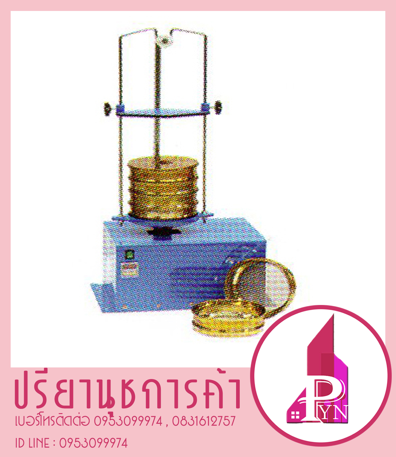 เครื่องเขย่าตะแกรง