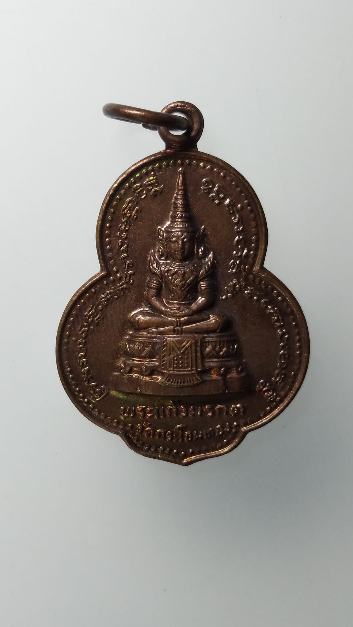 G482 เหรียญพระแก้วมรกต วัดกระโจมทอง ปี2521