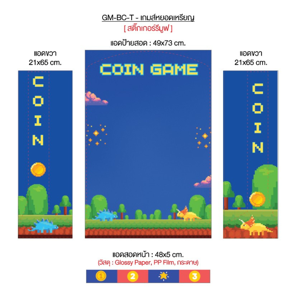 เช่าเกมส์หย่อนเหรียญตั้งโต๊ะ ขนาด (W)50 X (D)20 X (H)80 cm. วัสดุพลาสวูดหนา 8 มม. พร้อมเหรียญพลาสติกคละสี 10 เหรียญ