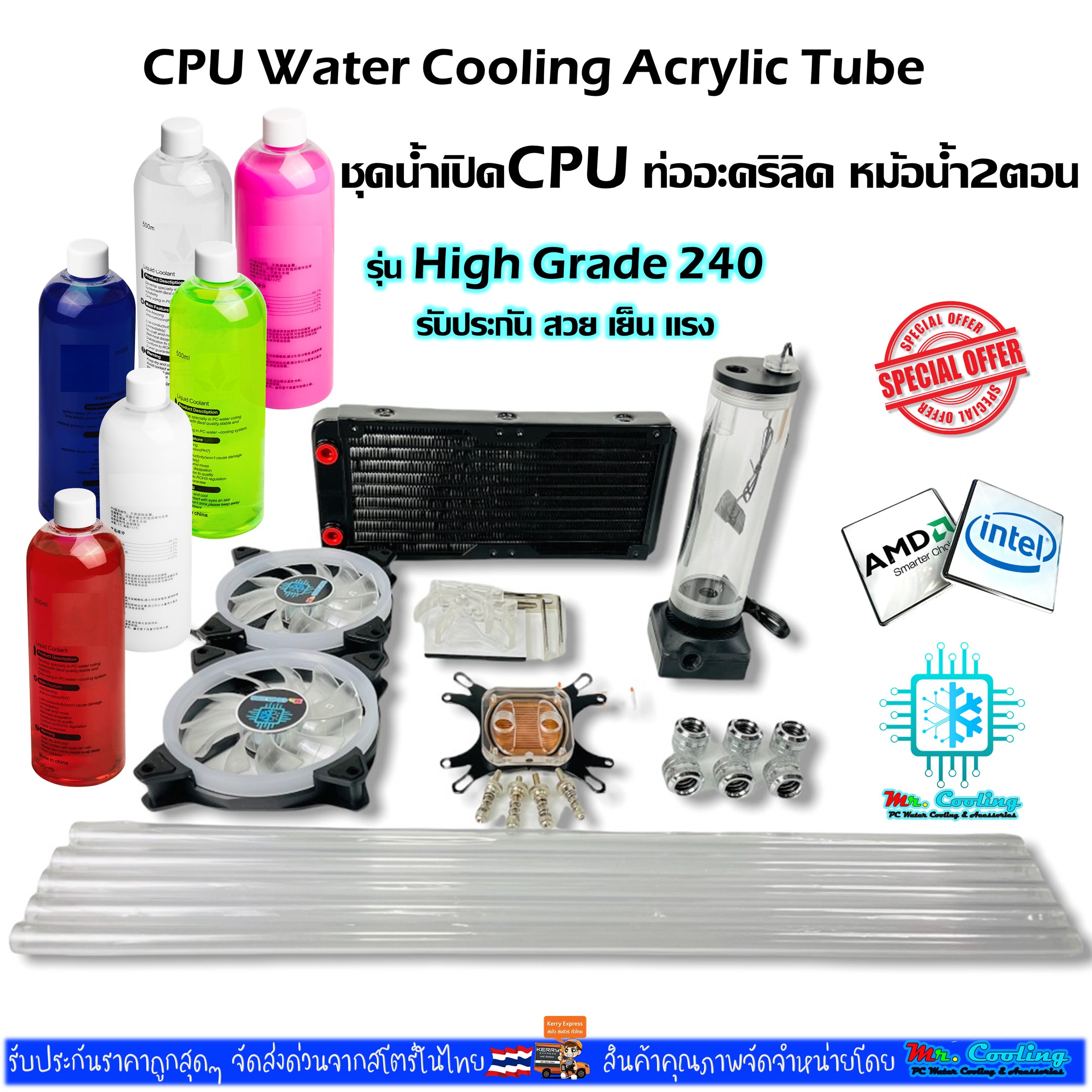 ชุดน้ำCPUระบบเปิด ท่ออะคริลิค หม้อน้ำ2ตอน ครบชุด *รุ่นHigh Grade240