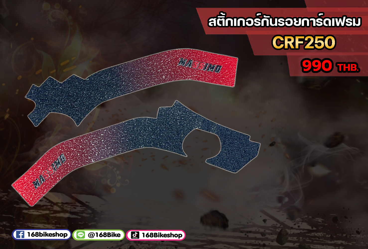 สติ้กเกอร์กันรอยเฟรม CRF250L