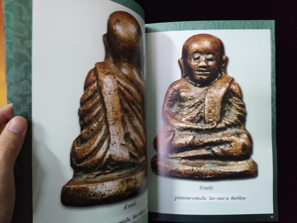 พระเบญจภาคี รูปหล่อยอดนิยม