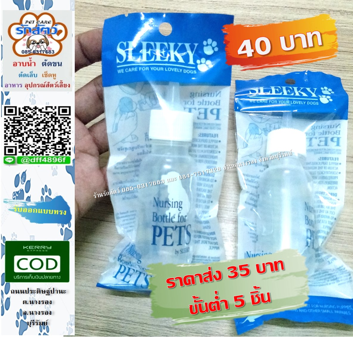 ขวดนม สำหรับลูกสนัขและแมว ขนาด 50 CC ราคา 40 บาท �มีบริการส่งสินค้าทางKerry แบบเก็บเงินปลายทางด้วยนะคะ รอติดตามข่าวสารและโปรโมชั่นร้านได้ตลอดนะคะ ติดต่อสอบถามได้ตลอดที่ � 085-6317683 � 084-7517328 Line � : @dff4896f (มี@) เพิ่มเพื่อนทางไลน์ทันทีที่ � http